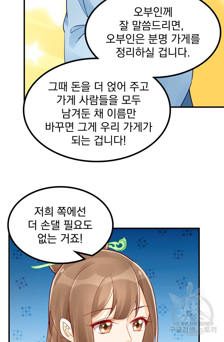 서녀공략 38화 - 웹툰 이미지 6