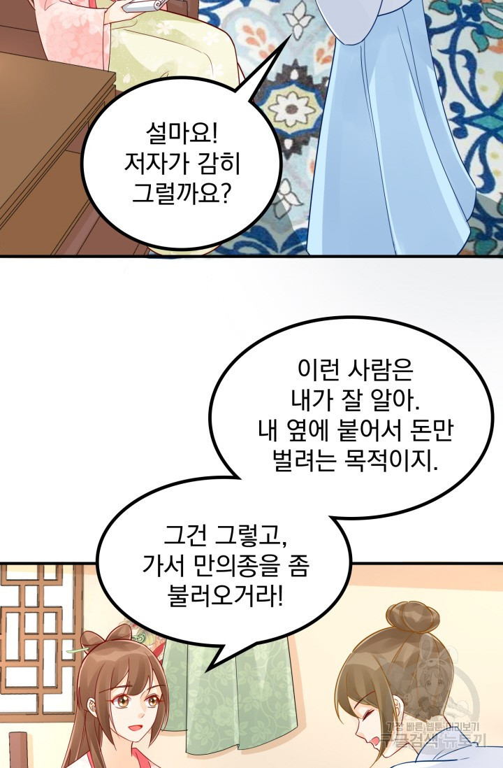 서녀공략 38화 - 웹툰 이미지 15