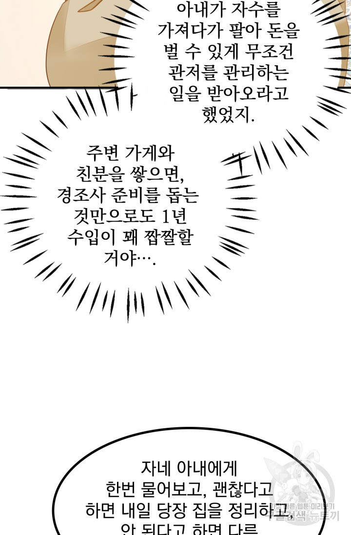 서녀공략 38화 - 웹툰 이미지 38