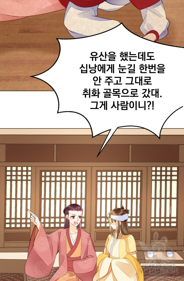 서녀공략 39화 - 웹툰 이미지 24