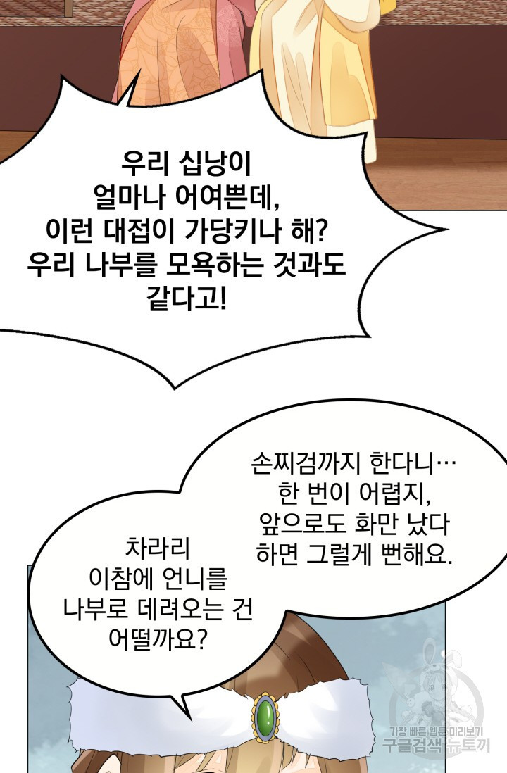 서녀공략 39화 - 웹툰 이미지 25