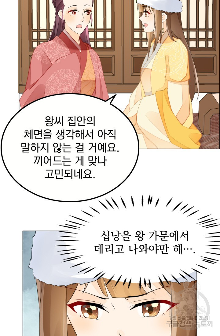 서녀공략 39화 - 웹툰 이미지 27