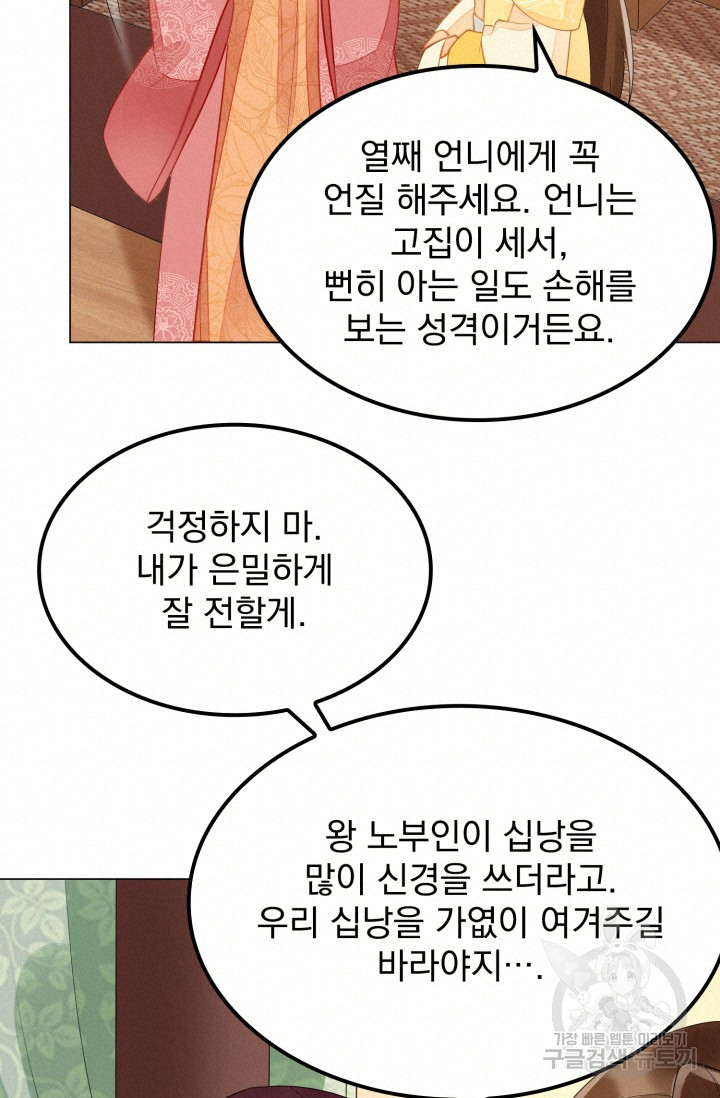 서녀공략 39화 - 웹툰 이미지 33