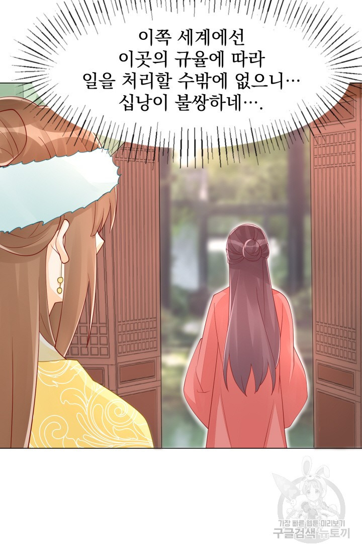 서녀공략 39화 - 웹툰 이미지 36