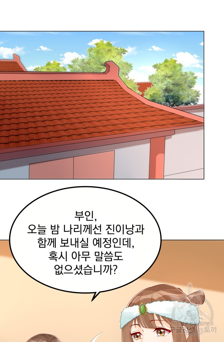 서녀공략 39화 - 웹툰 이미지 37