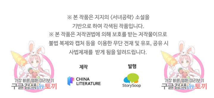 서녀공략 39화 - 웹툰 이미지 52