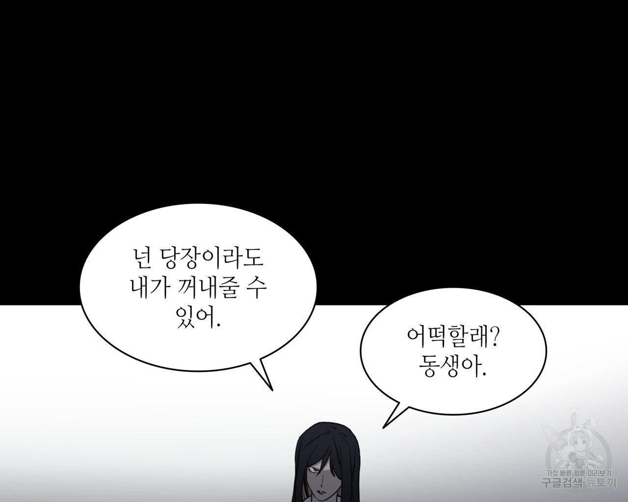 향현문자(완전판) 외전 1화 - 웹툰 이미지 36