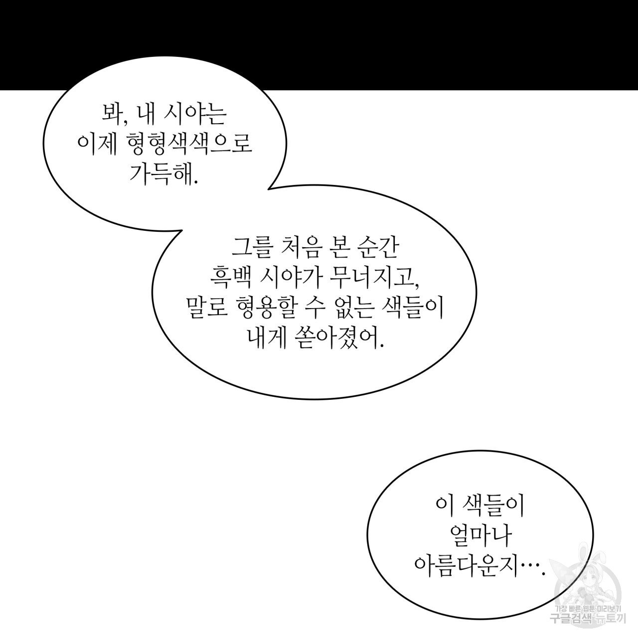 향현문자(완전판) 외전 1화 - 웹툰 이미지 51