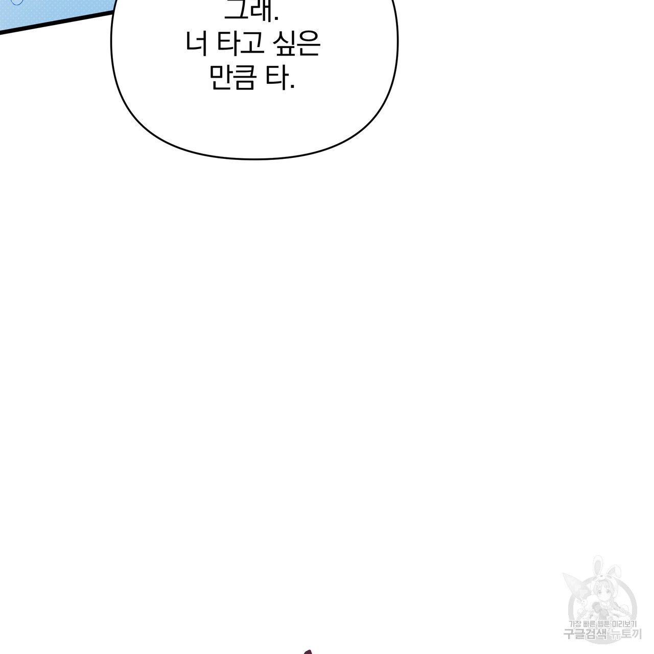 꿈속의 기분 56화 - 웹툰 이미지 54