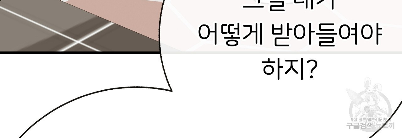 제 아이입니다만! 42화 - 웹툰 이미지 48