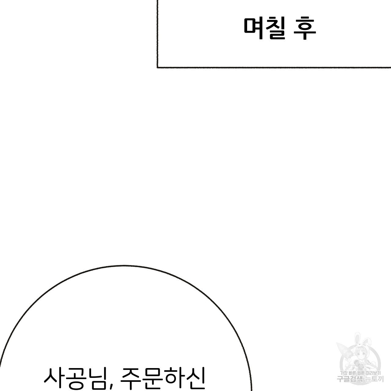 제 아이입니다만! 42화 - 웹툰 이미지 88