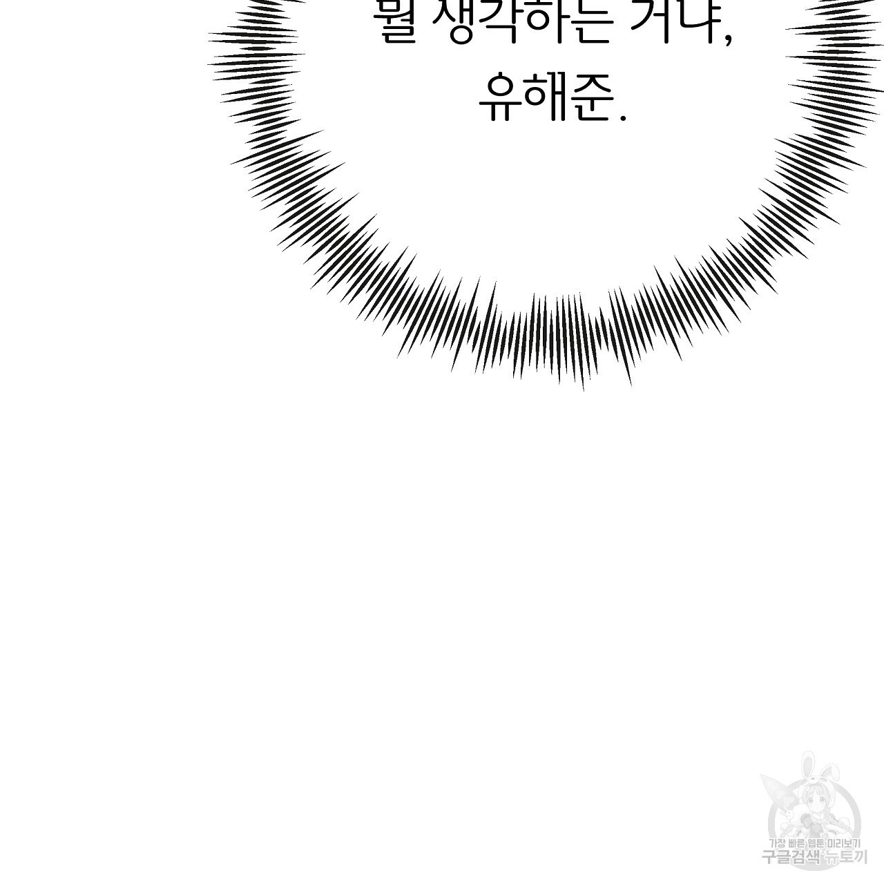 제 아이입니다만! 42화 - 웹툰 이미지 98