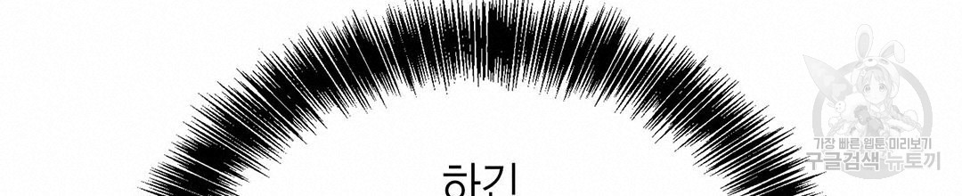 찌질한 서브공이 되었습니다 18화 - 웹툰 이미지 114