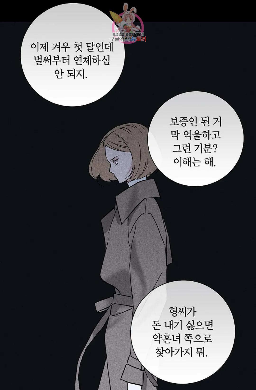 결혼하는 남자 45화 - 웹툰 이미지 78