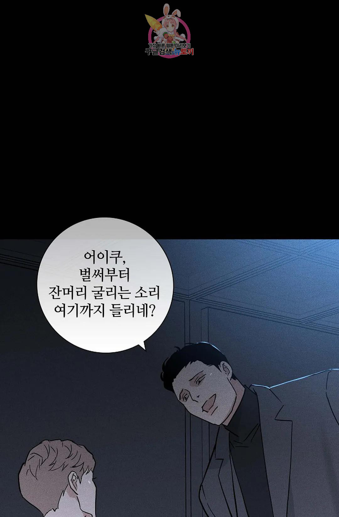 결혼하는 남자 45화 - 웹툰 이미지 83