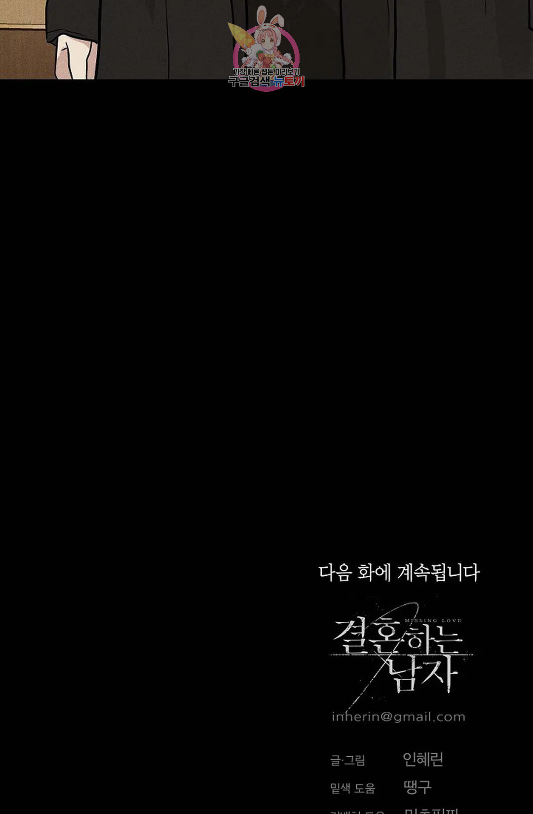 결혼하는 남자 45화 - 웹툰 이미지 123