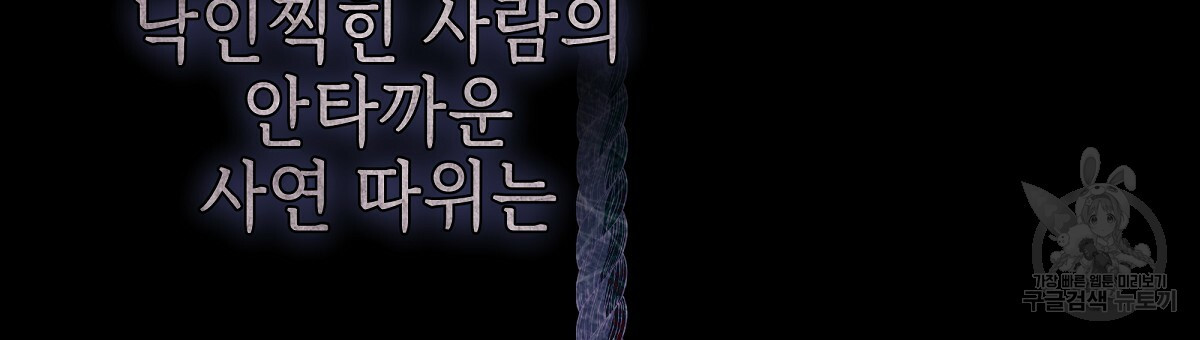 영원한 너의 거짓말 43화 - 웹툰 이미지 48