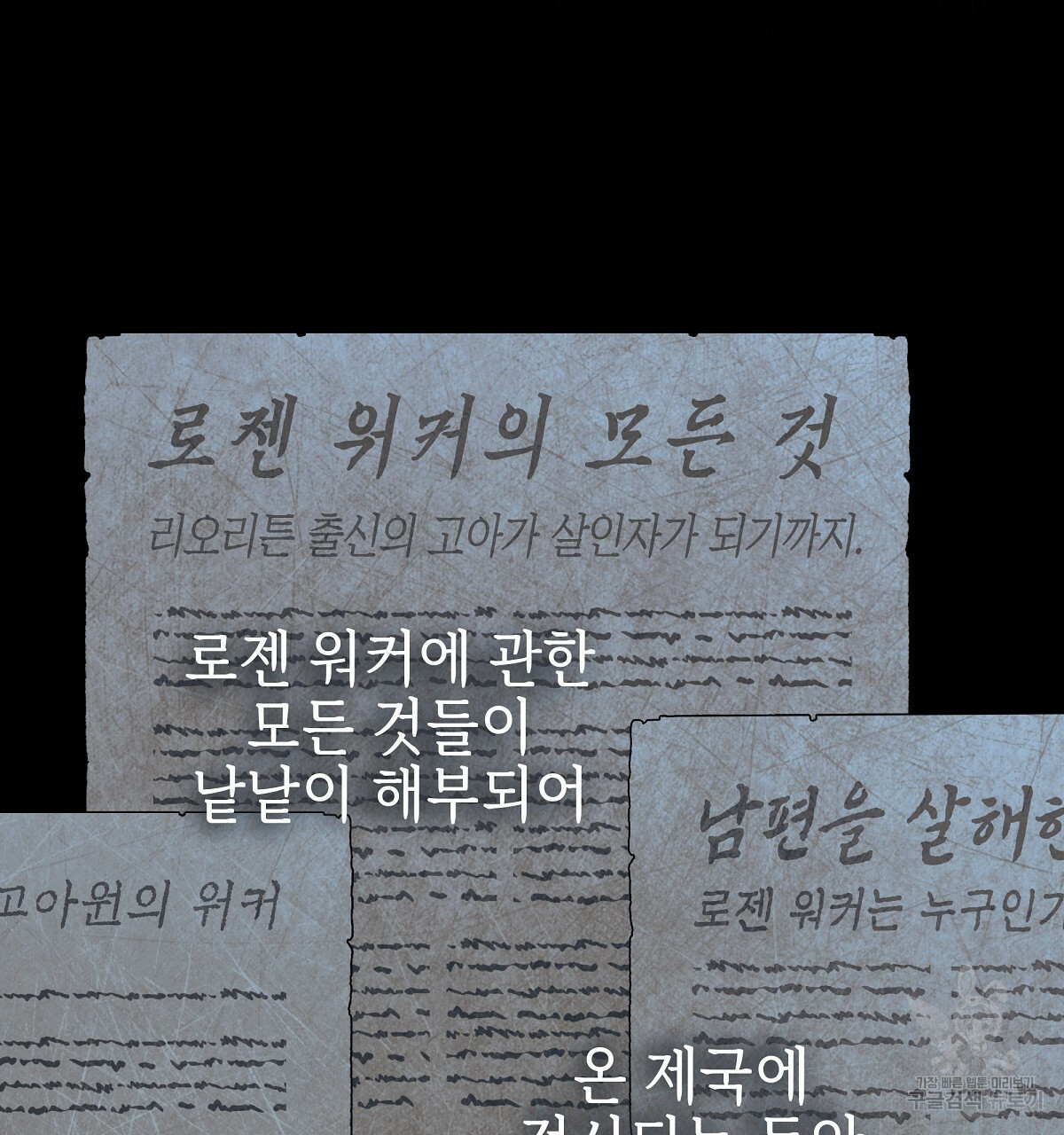 영원한 너의 거짓말 43화 - 웹툰 이미지 59