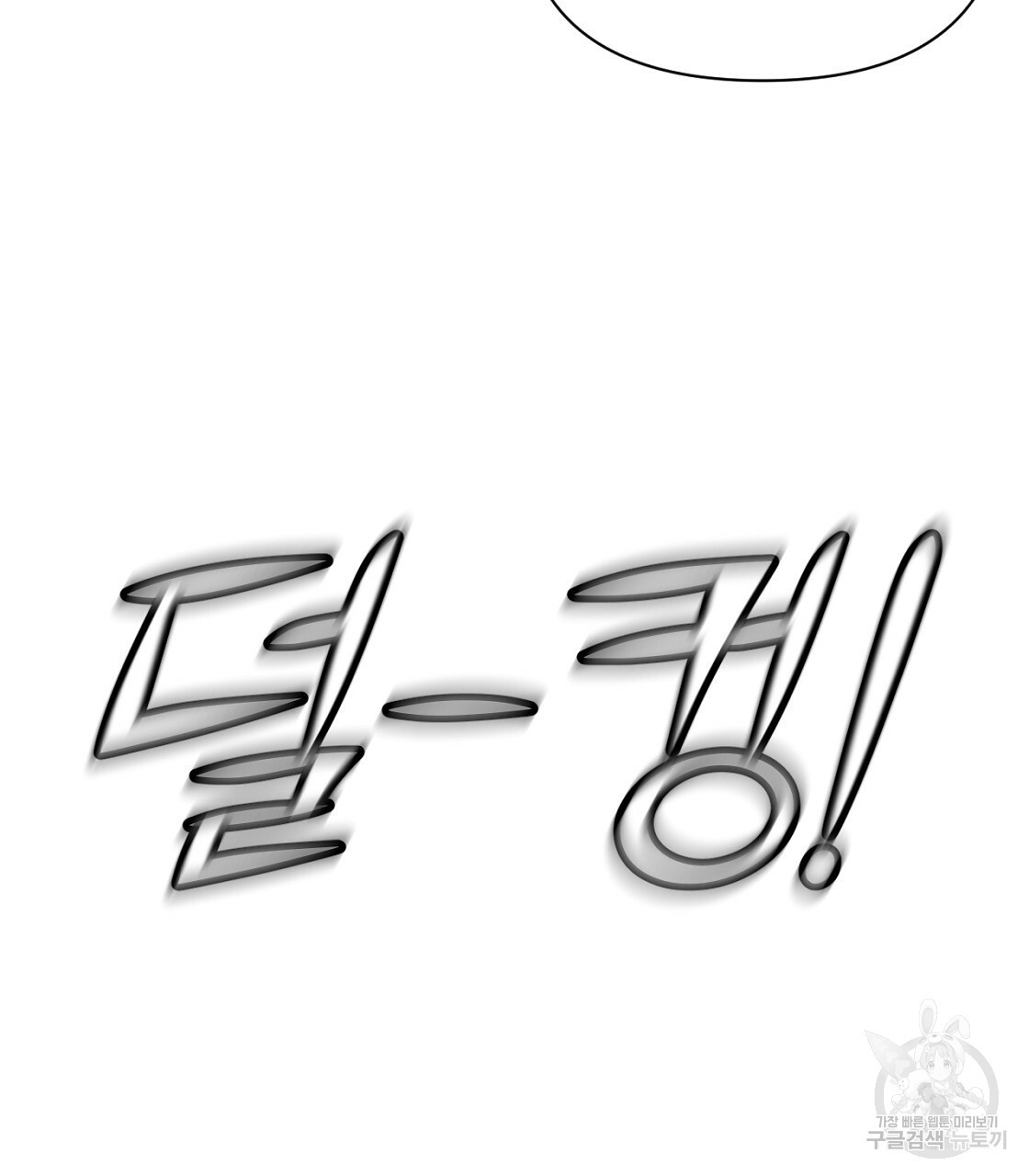 아니라도 34화 - 웹툰 이미지 67