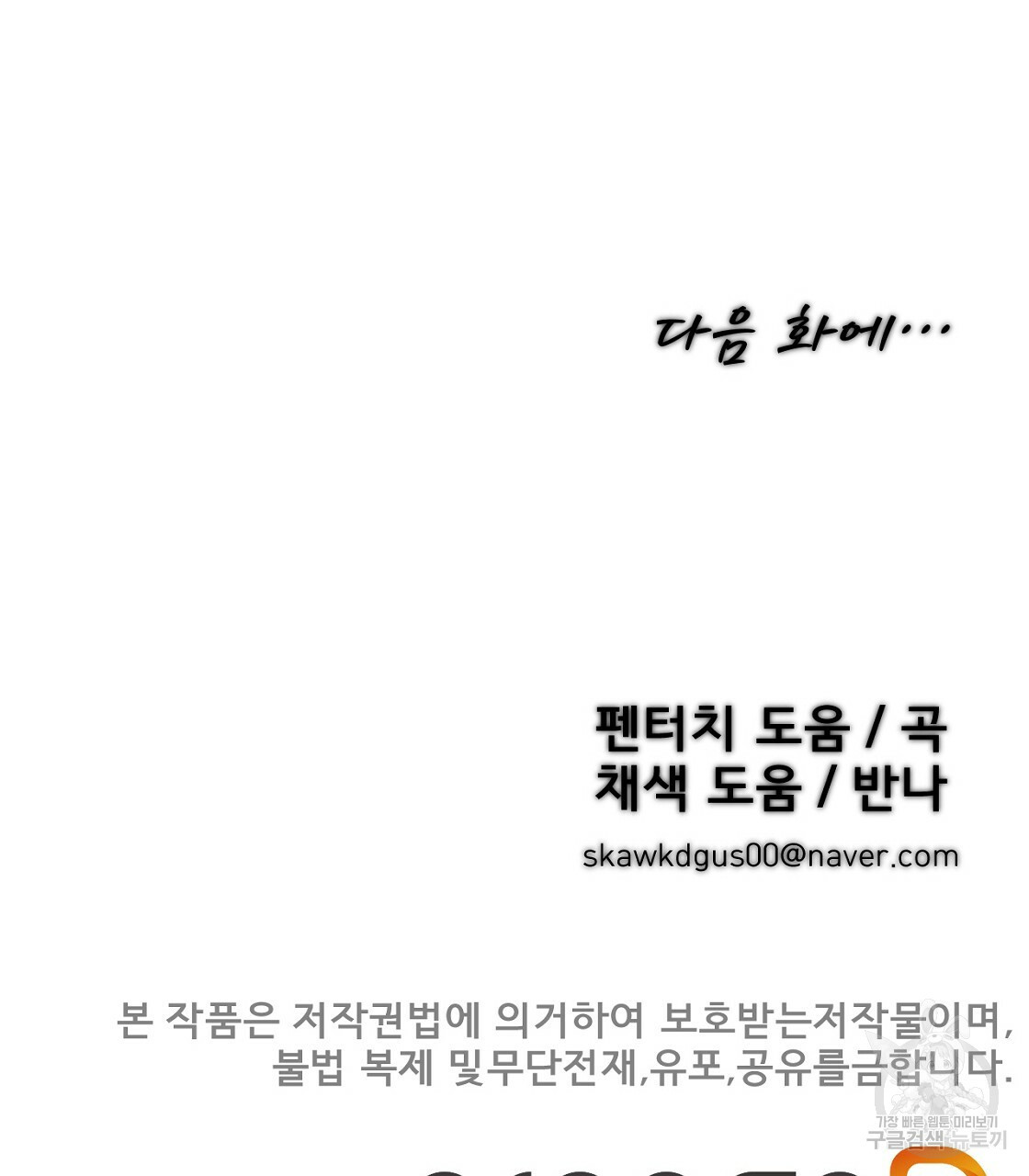 아니라도 35화 - 웹툰 이미지 128