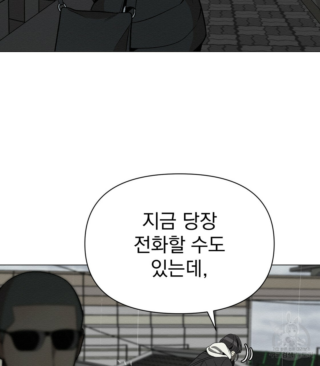 아니라도 36화 - 웹툰 이미지 53