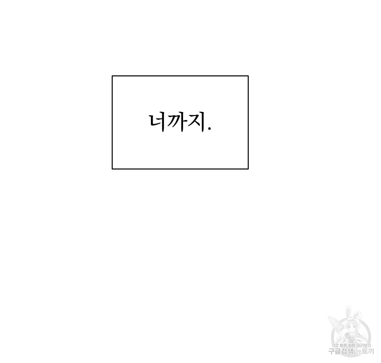 아니라도 38화 - 웹툰 이미지 56