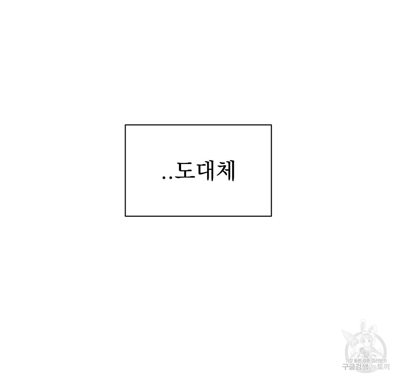 아니라도 39화 - 웹툰 이미지 110