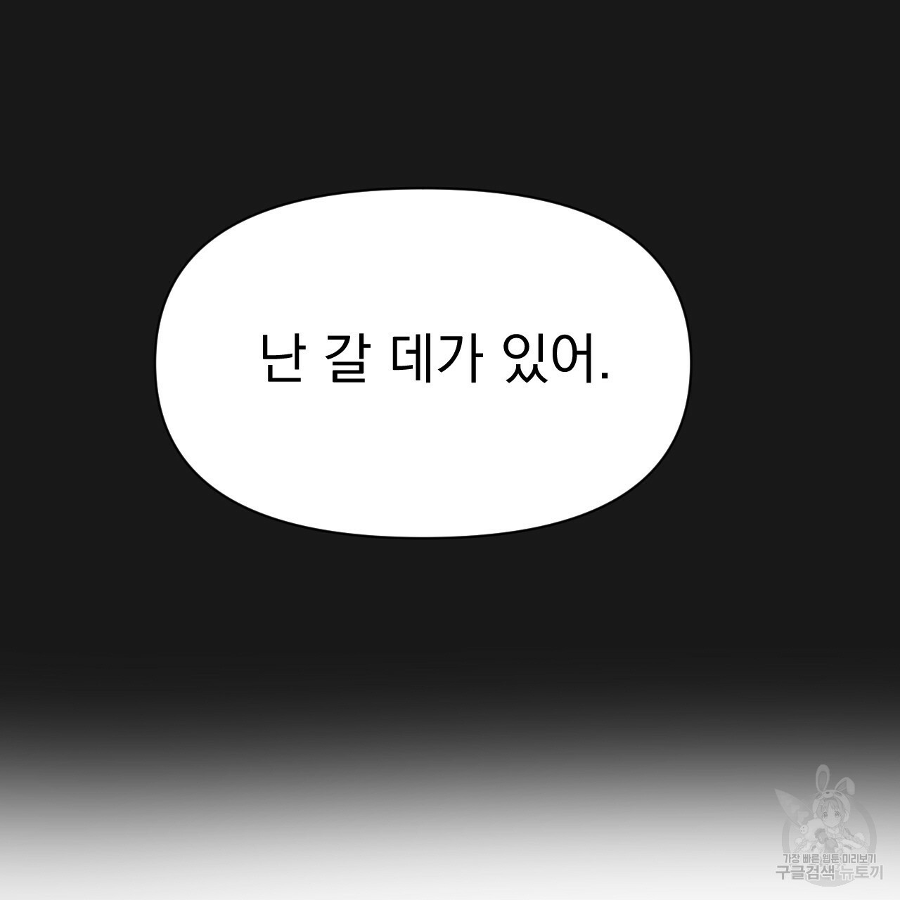 아니라도 49화 - 웹툰 이미지 91