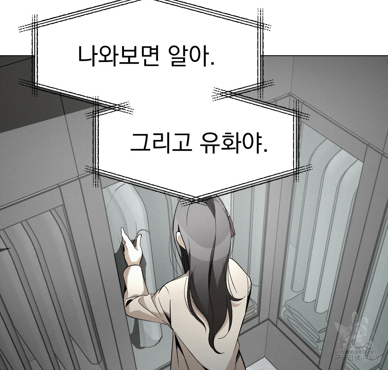 아니라도 51화 완결 - 웹툰 이미지 56