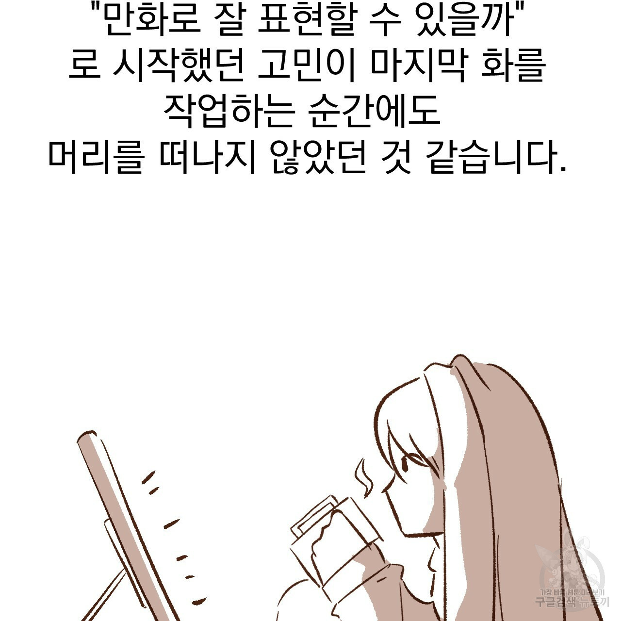 아니라도 51화 완결 - 웹툰 이미지 155