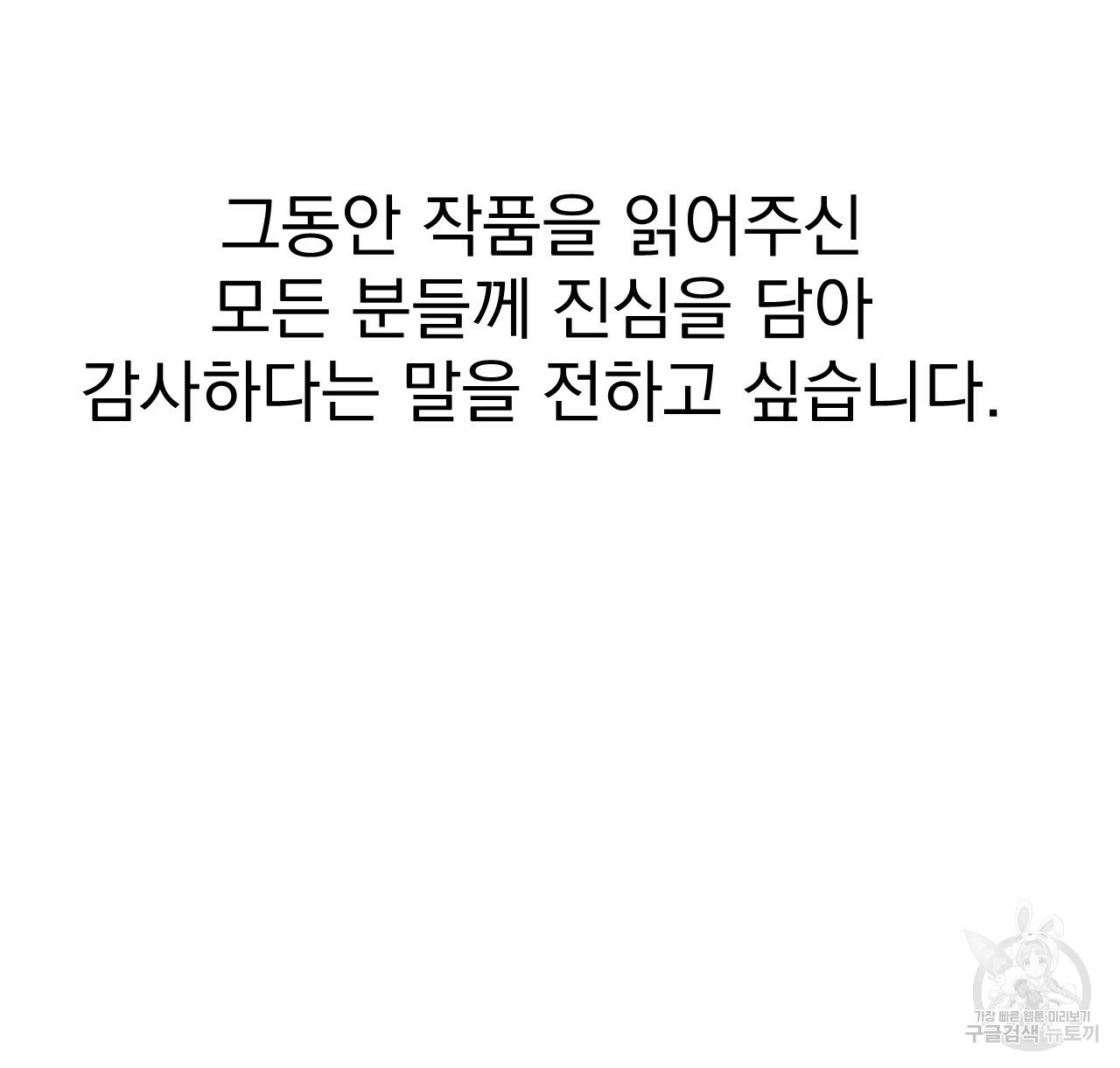 아니라도 51화 완결 - 웹툰 이미지 162