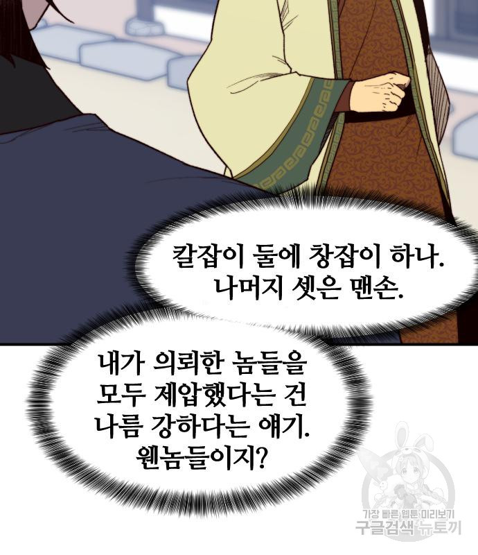 사상최강 106화 - 웹툰 이미지 33