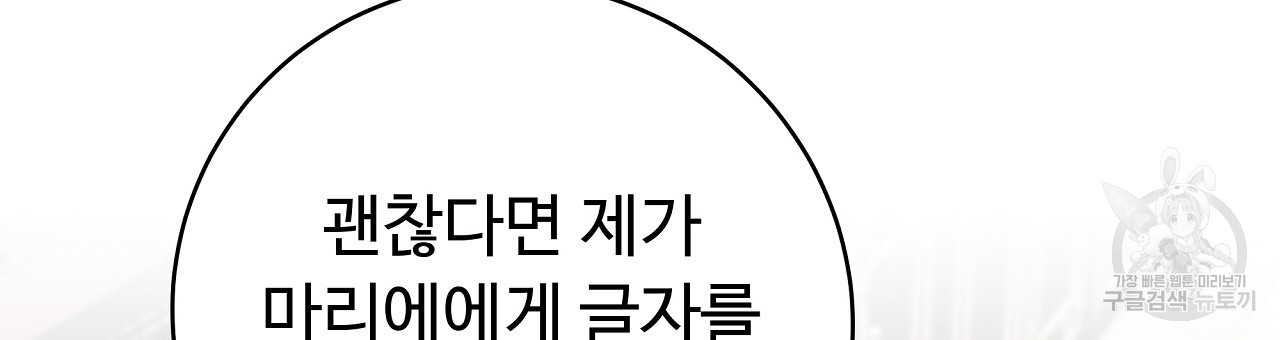 오직 그대의 안녕을 위하여 16화 - 웹툰 이미지 60