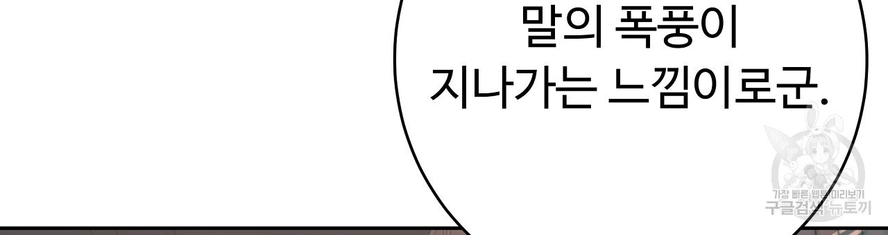 오직 그대의 안녕을 위하여 16화 - 웹툰 이미지 75