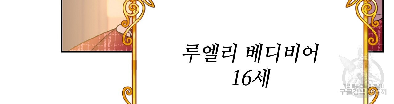 오직 그대의 안녕을 위하여 16화 - 웹툰 이미지 132