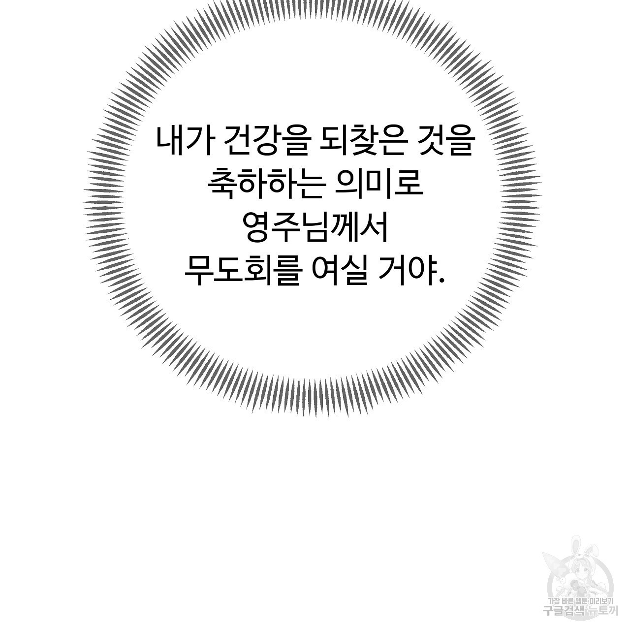 오직 그대의 안녕을 위하여 16화 - 웹툰 이미지 148