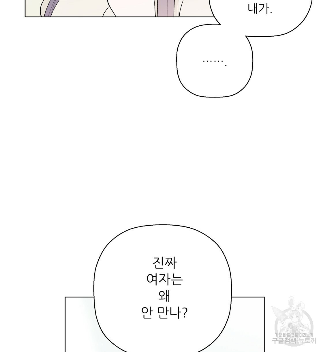 어쩌다가 전원일기 32화 - 웹툰 이미지 90