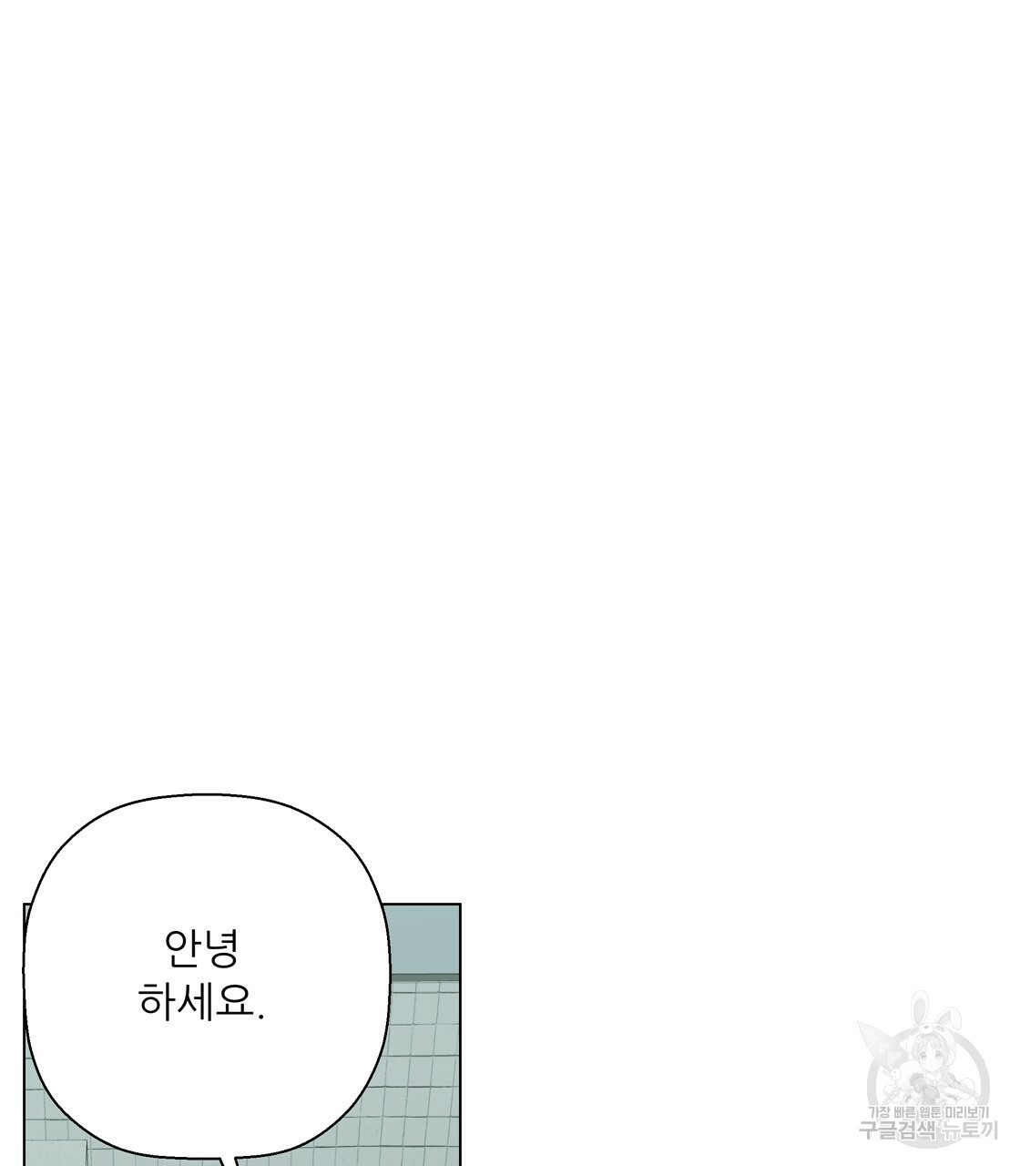 어쩌다가 전원일기 33화 - 웹툰 이미지 46