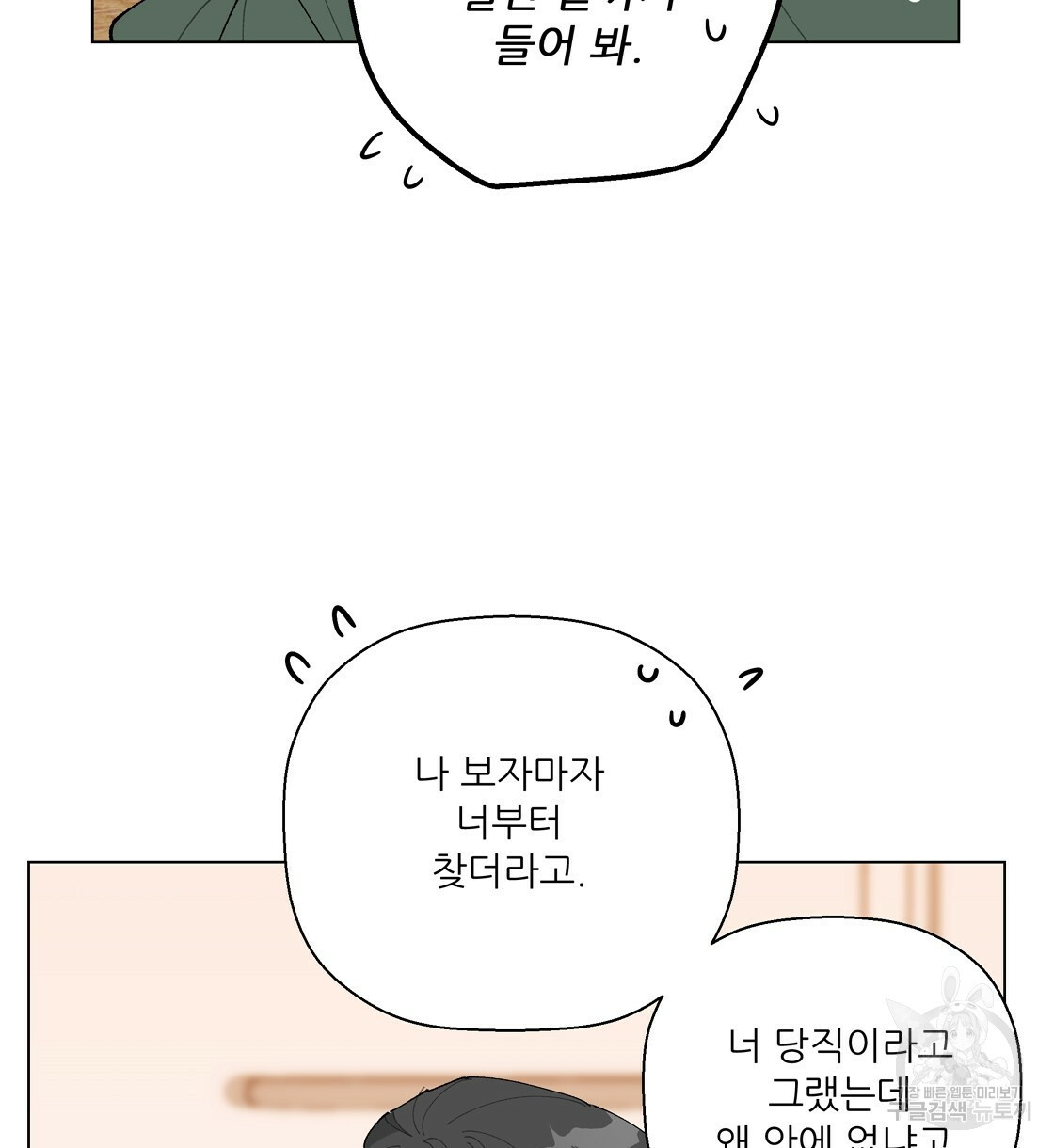 어쩌다가 전원일기 35화 - 웹툰 이미지 65