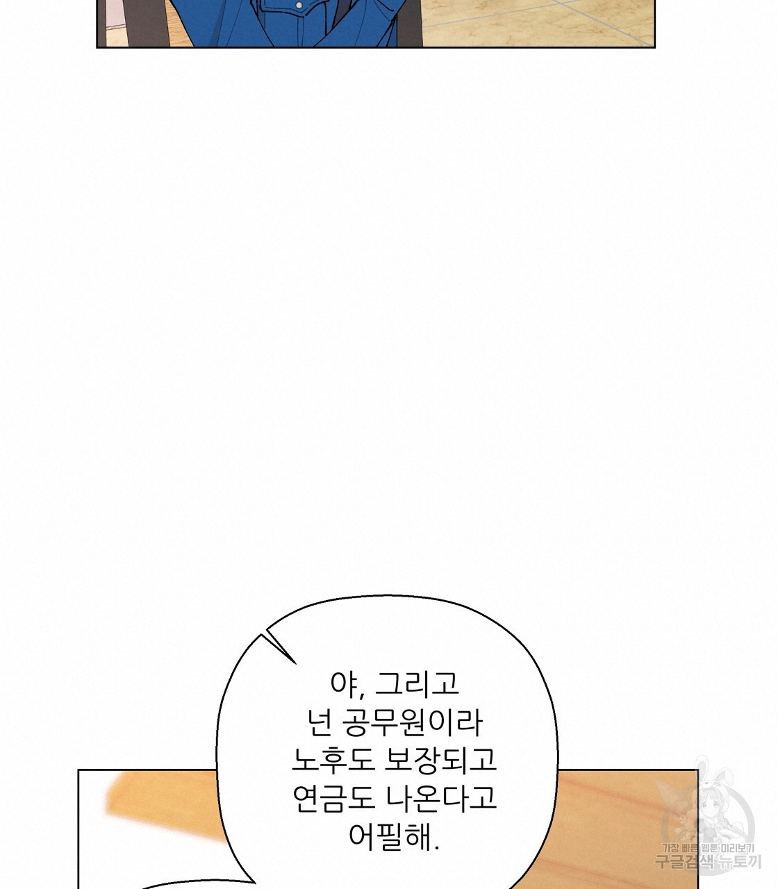 어쩌다가 전원일기 36화 - 웹툰 이미지 18