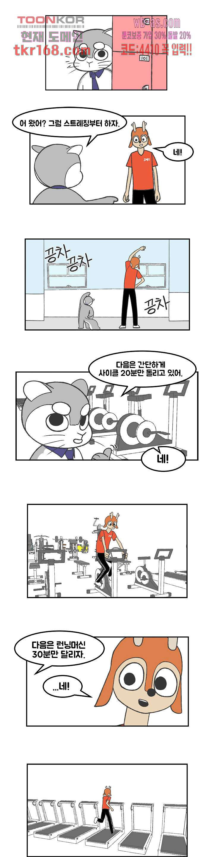 초식고등학교 36화 - 웹툰 이미지 1