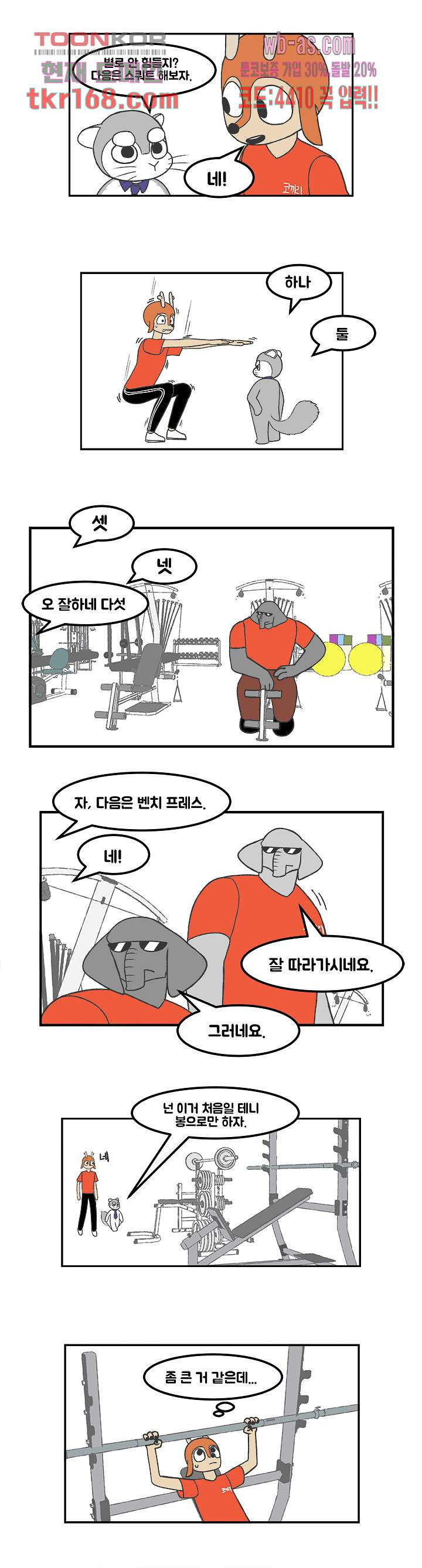 초식고등학교 36화 - 웹툰 이미지 2