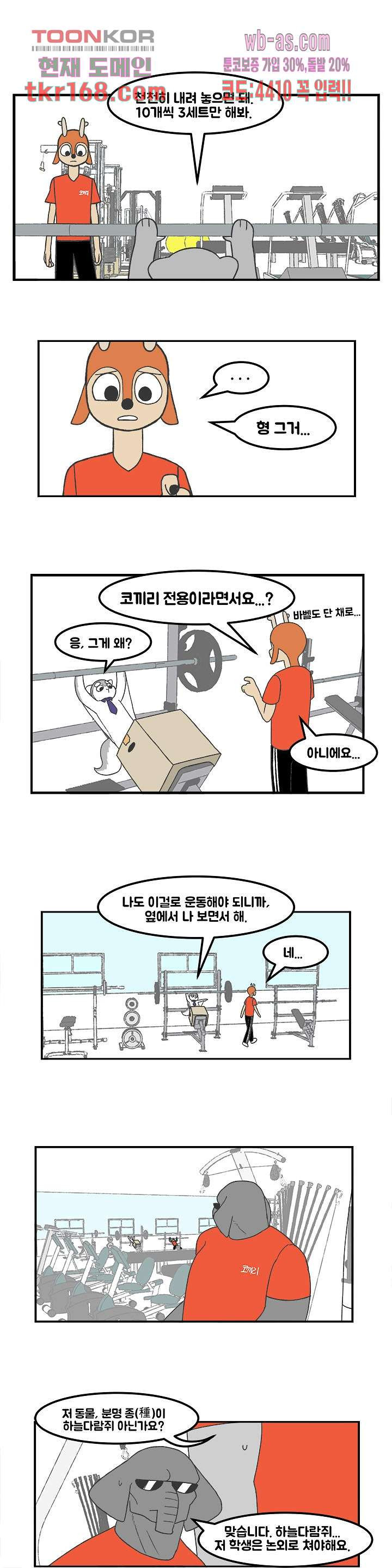 초식고등학교 36화 - 웹툰 이미지 5