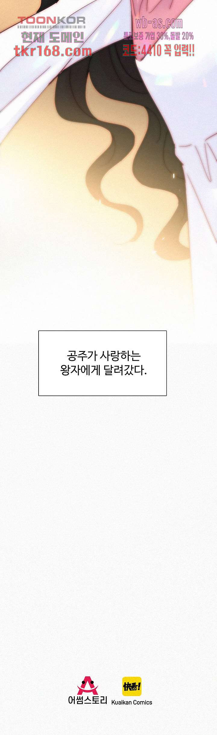 천마디 말보다, 너 37화 - 웹툰 이미지 9