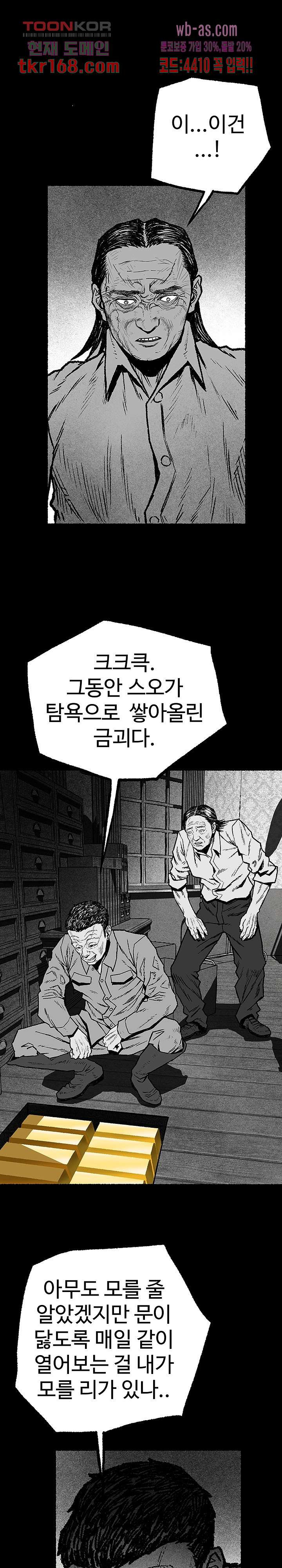 어린 사슴의 밤 43화 - 웹툰 이미지 6