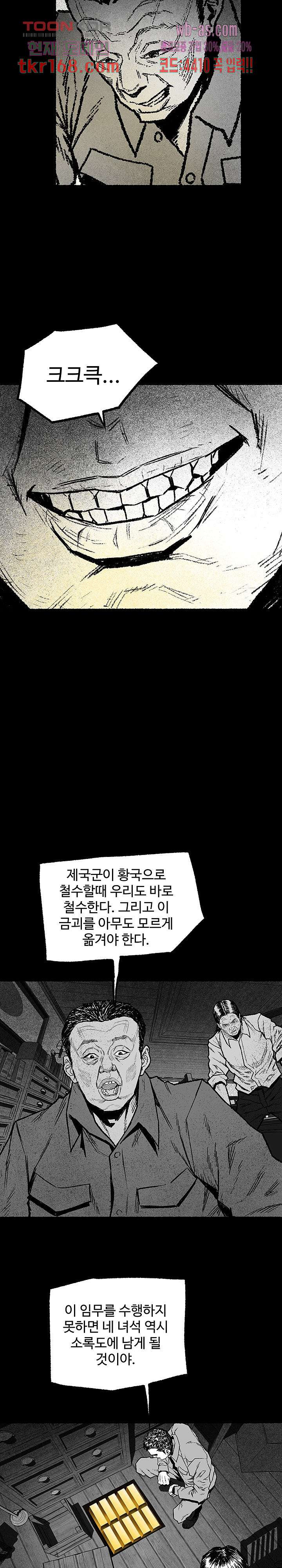 어린 사슴의 밤 43화 - 웹툰 이미지 7