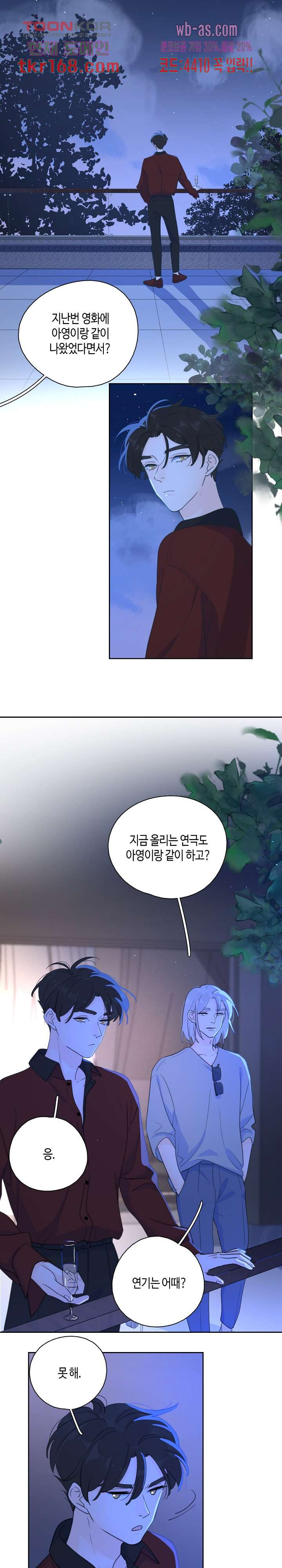 사랑의 형태-마음이 향하는 곳 45화 - 웹툰 이미지 11