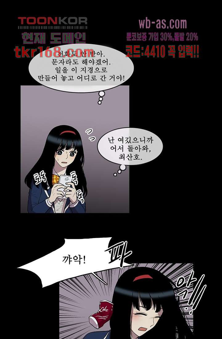 나의 빛나는 세계 60화 - 웹툰 이미지 19