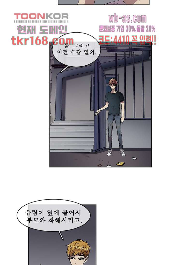 나의 빛나는 세계 60화 - 웹툰 이미지 45