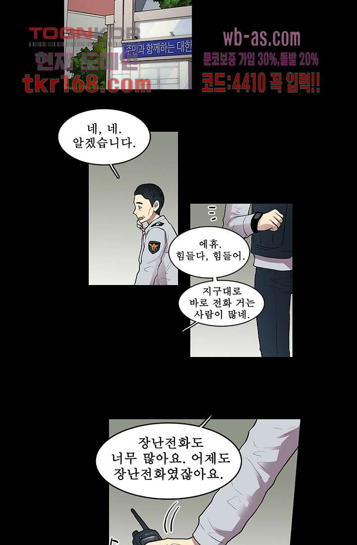 나의 빛나는 세계 60화 - 웹툰 이미지 61